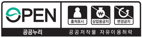 저작물 공공누리 이용안내